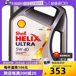 自营Shell超凡喜力全合成机油灰壳SP 5W-40 4L*2新加坡版