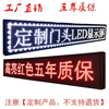 led显示屏 广告屏成品室内全彩屏户外门头屏滚动走字屏招牌字幕屏