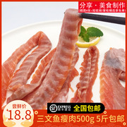 三文鱼边角料褐色肉 500g 新鲜刺身人吃瘦肉三文鱼碎肉 宠物粮