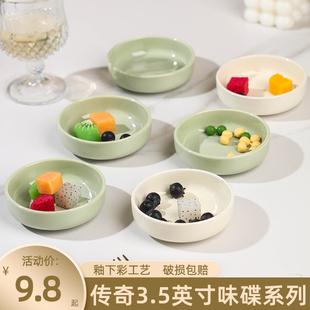 陶瓷奶白奶绿味碟家用纯色，调味碟火锅碟，小号酱油圆形小吃碟餐具