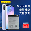 品胜mate20Pro电池适用于华为mate7/8/9Pro/m10/20RS保时捷手机mate20x（4g版）5g电池