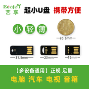 ECOJOY艺享小巧U盘32G迷你便携超薄防水usb无铁车载隐形优盘128G