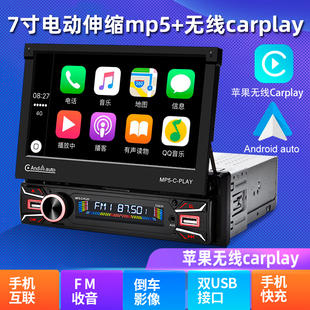 汽车声控7寸carplay伸缩通用车载mp5播放器，mp3插卡收音机音响cd机