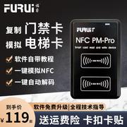 福睿nfc模拟加密读卡器ic id电梯门禁卡复卡器小区门卡复制读写机