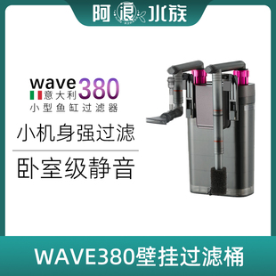 wave380壁挂过滤器鱼缸小型静音，迷你外置挂式滤桶浅低水位龟缸用