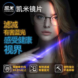 韩国凯米镜片超薄1.74眼镜片U2防蓝光1.67高度数U6近视镜