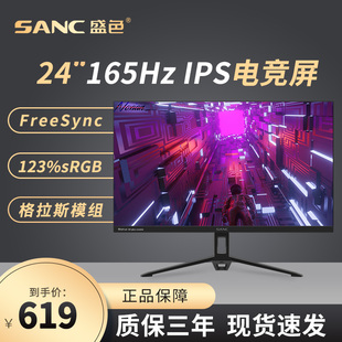 sanc显示器24寸144hz高清家用165hz电脑，n50pro2代台式电竞ips屏幕
