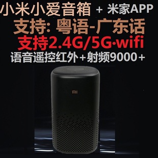 小米5g智能音箱支持粤语广东话，射频万能遥控空调晾衣架投影幕布