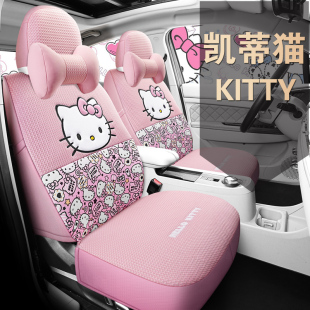 hellokitty汽车坐垫四季通用全包围座套卡通可爱KT猫网红女神车垫