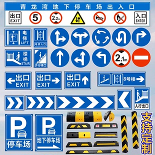 指示牌交通标识地下车库停车场，出入口电楼梯龙门牌(龙，门牌)直行导向标志牌
