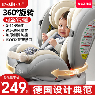 德国儿童安全座椅汽车用婴儿宝宝车载0-12岁便携式旋转通用坐椅躺