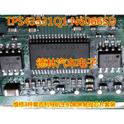TPS43331Q1 N6066SD 维修3件套吉利导航主机黑屏易损芯片套装