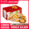 广州酒家天天向上礼盒900g糕点饼干广东特产零食年货节日送礼