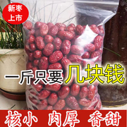 红枣干货新货小红枣子，沧州金丝小枣有核去核无核红枣2023