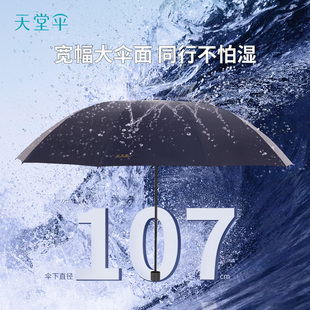 天堂伞加大号双人抗风暴，雨伞防风加固防晒折叠晴雨，两用伞商务男女