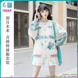 天羽川初音未来联名青颜，棒球服女春款宽松圆领打底衫内搭短裙套装