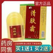 买5送7邦瑞清肤霜10g皮肤草本软膏清肤霜抑菌乳膏