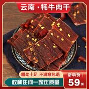 云南香格里拉牦牛肉干250克风干牛肉干巴手撕牦牛肉零食特产