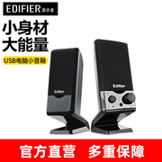 Edifier/漫步者 R10U多媒体笔记本家用台式电脑音箱USB迷你小音响