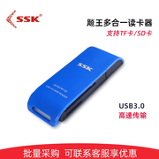 飚王SSK高速usb3.0多合一读卡器TF/SD手机电脑双接口单反相机专用