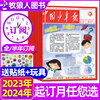 1-4月新送贴纸2023全年/半年订阅中国少年报报纸2024年1-6/7-12月8-12岁小学生三四五六年级课外阅读写作2023过刊杂志