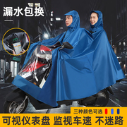 雨衣电动摩托车雨衣双人男女款，加大加厚电瓶车长款全身防暴雨雨披