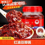 正宗郫县红油豆瓣酱四川兆丰和牌商用辣椒酱用炒菜专用香辣椒酱