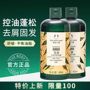 TheBodyShop美体小铺生姜洗发水控油止痒洗发露滋润护发素400ml