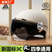 新国标(新国标)头盔，3c认证电动车女士春夏季摩托车，男安全帽盔四季通用