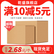 搬家纸箱特大号物流，打包大纸盒子加厚加强特硬收纳储物包装用