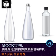 9款高级真实质感简约透明玻璃矿泉水饮料瓶子包装展示样机PS素材