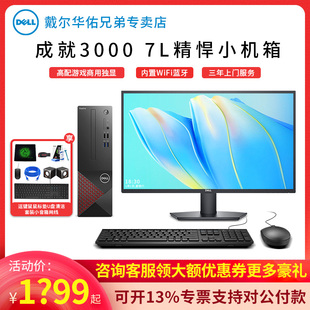 dell戴尔台式机电脑成就36903710小主机酷睿i3i5家用办公设计商用前台收银台式电脑整机游戏娱乐全套