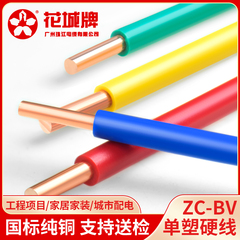 国标花城珠江电线阻燃BV家用1.5 2.5 4 6平方单芯纯铜芯家装硬线