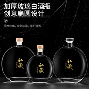 新款创意扁圆形玻璃酒瓶精美分装密封家用自酿长期存酒透明空酒瓶