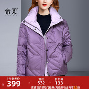帝柔羽绒服女短款潮流紫色2023冬季小个子修身保暖面包服外套