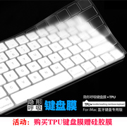 适用Apple苹果Imac一体机蓝牙2代magic keyboard妙控键盘膜透明套