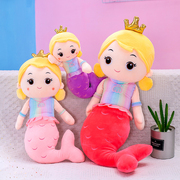 可爱美人鱼毛绒玩具公仔创意人鱼公主玩偶儿童陪睡抱枕女生日礼物