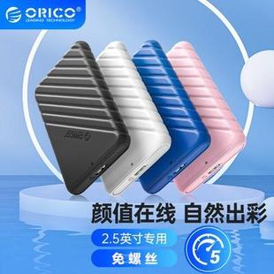 ORICO/25PW1 2.5寸sata固态硬盘笔记本USB3.0免工具移动硬盘盒4色