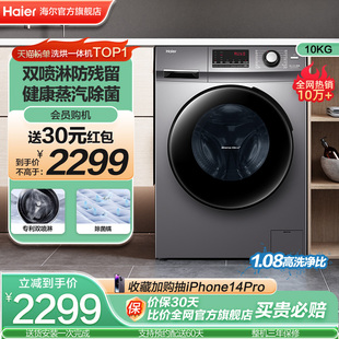 海尔 滚筒洗衣机10公斤家用大容量全自动除菌变频洗烘干一体106C