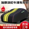 北京现代索纳塔10汽车车，衣车罩防晒防雨第十代专用加厚隔热遮阳罩