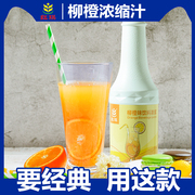 柳橙汁浓缩果汁奶茶店专用金桔柠檬汁葡萄芒果西柚果酱百香果商用