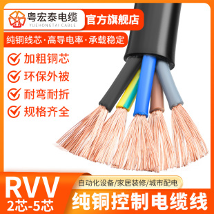 纯铜rvv软电缆护套线国标，2345芯，0.50.7511.5平方信号控制线