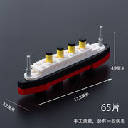 中国积木拼装moc泰坦尼克号游轮船，沉船模型儿童益智diy玩具拼图