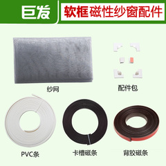 巨发软框磁性纱窗材料链接 DIY隐形防蚊纱门磁性卡槽纱窗配件