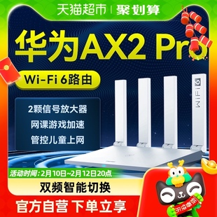 huawei华为wifi6路由器，ax2pro家用高速千兆无线wifi，光纤路由器