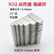 N52强力磁铁F10-12-15mm钕铁硼强磁条形吸铁石方形磁石n52高性能