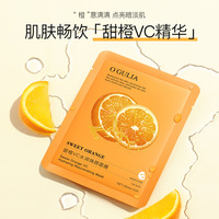 维生素甜橙vc面膜水果精粹，精华保湿面膜盒装，蚕丝面膜贴