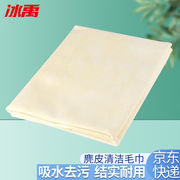 冰禹byyc-84天然麂皮，擦车巾羊皮洗车毛巾，自然型25*42厘米