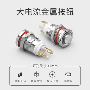 蓝波LB12E大电流7A金属按钮开关12mm迷你尺寸自锁带灯防水220V