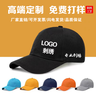 帽子定制logo印字刺绣鸭舌帽，diy棒球帽男女工作，帽子餐饮订做